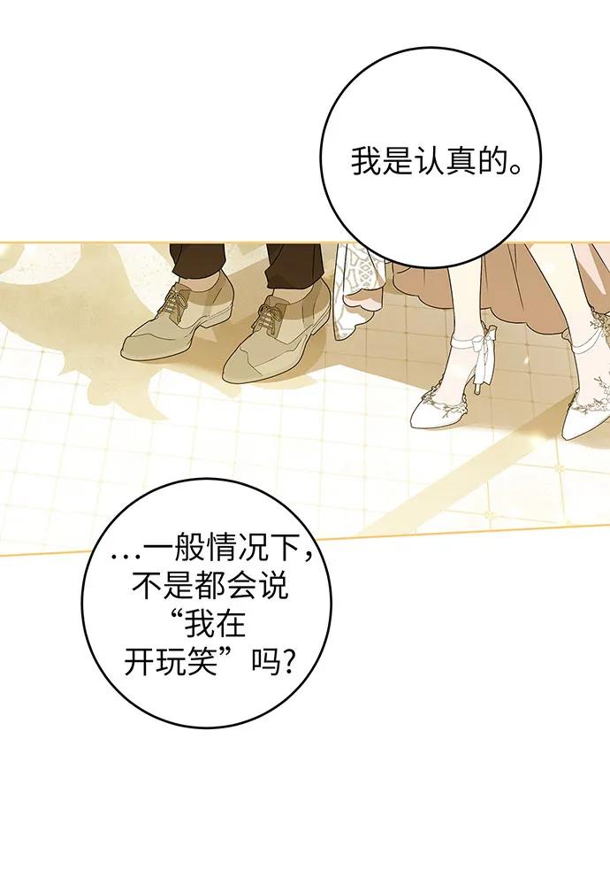 反派家族反对独立 第21话 第30页