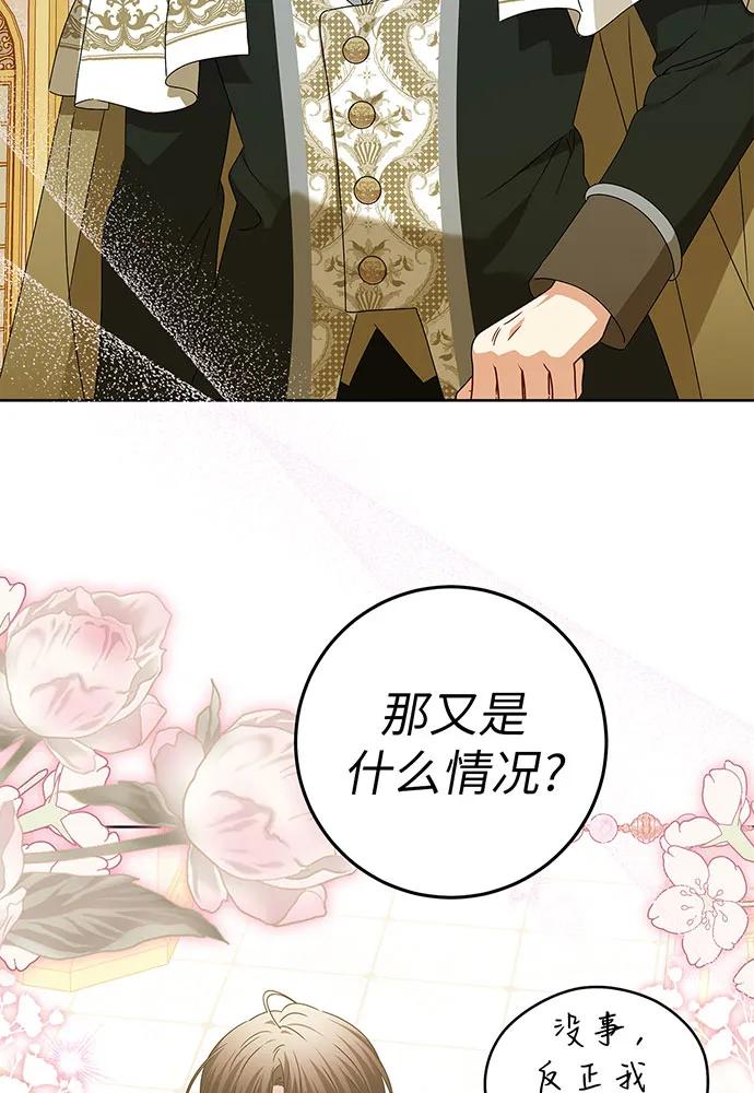 反派家族反对独立 第21话 第35页