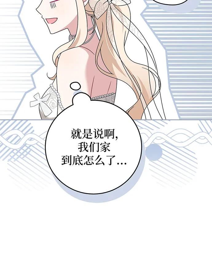 反派家族反对独立 第21话 第8页