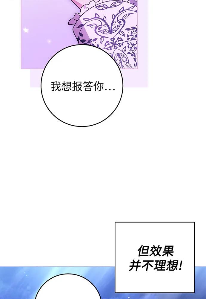 反派家族反对独立 第21话 第79页