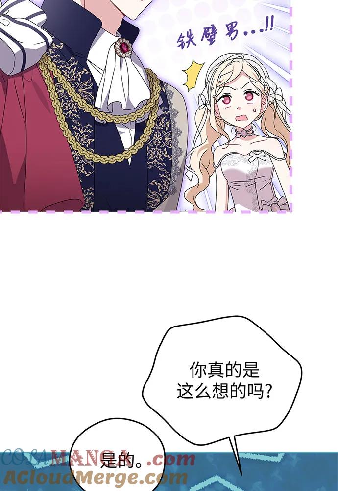 反派家族反对独立 第21话 第69页