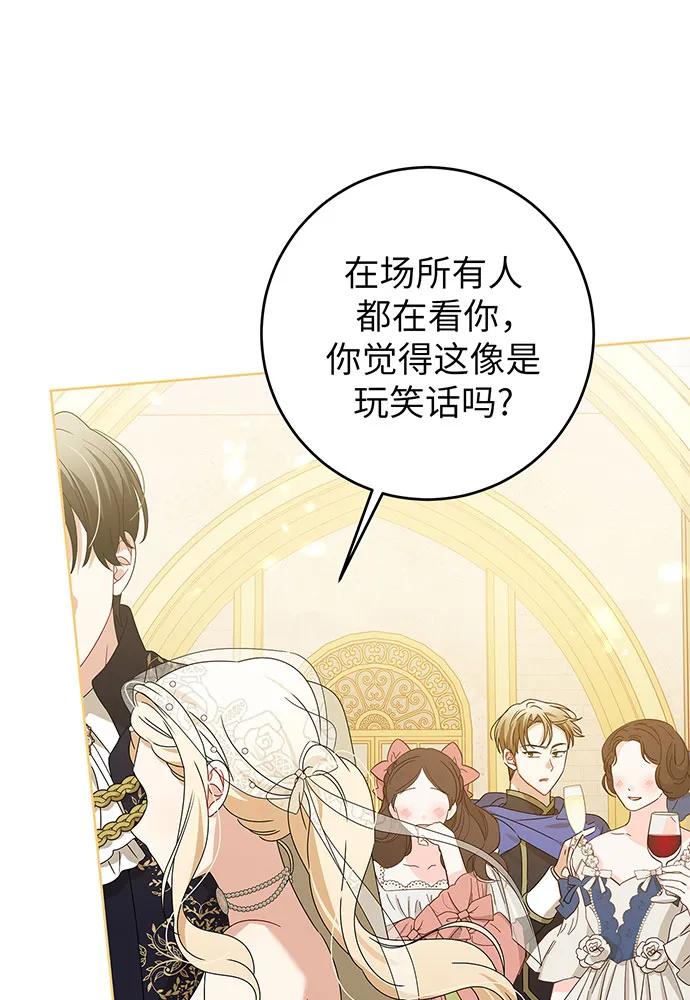 反派家族反对独立 第21话 第31页