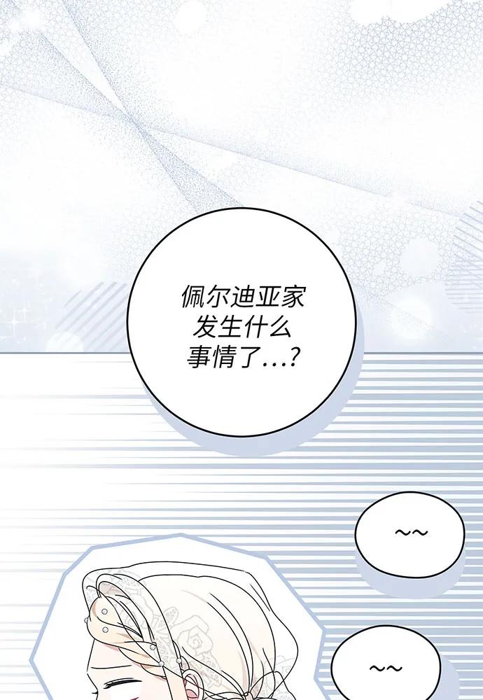 反派家族反对独立 第21话 第7页