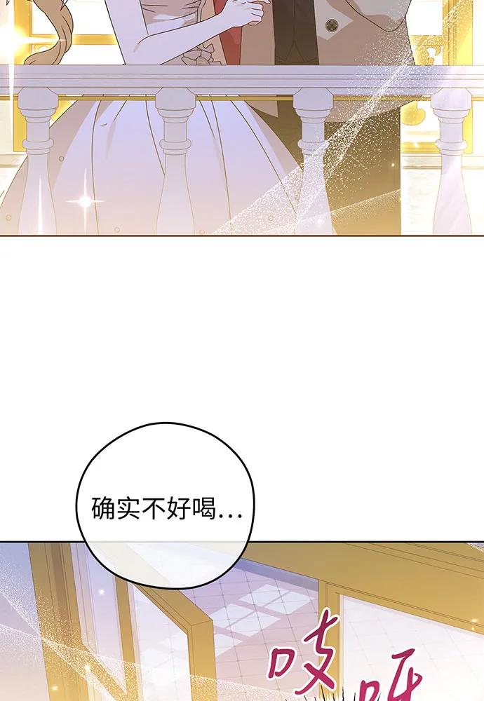 反派家族反对独立 第21话 第47页