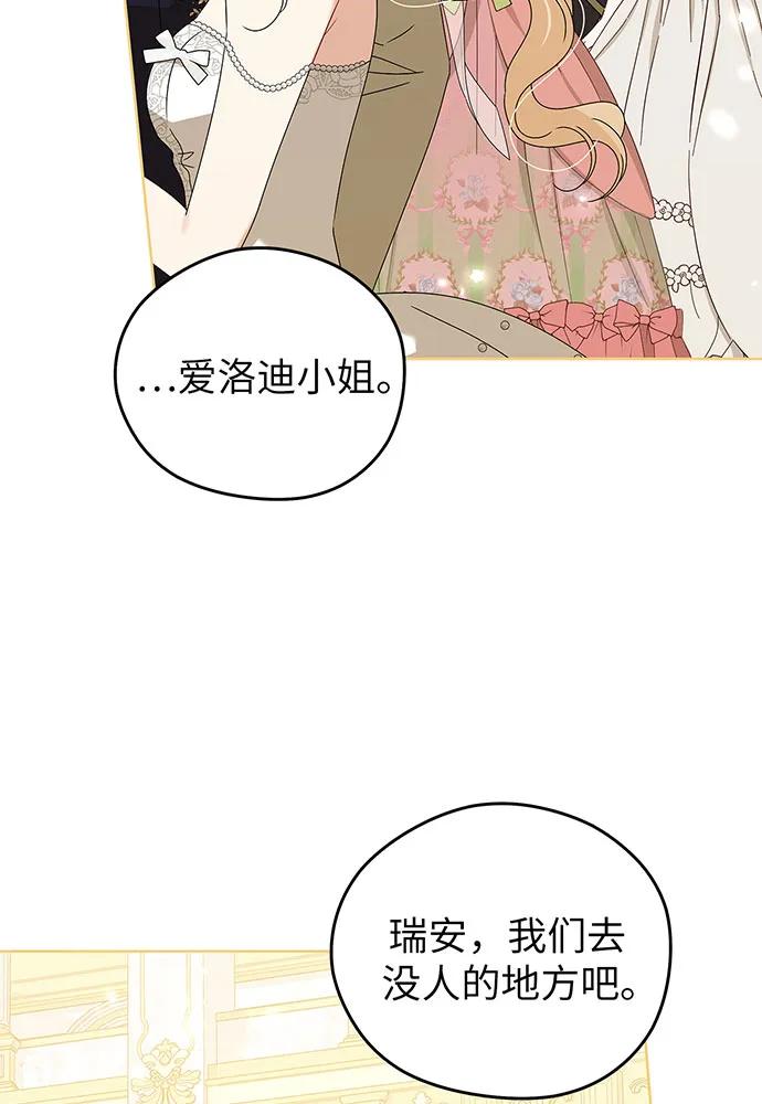 反派家族反对独立 第21话 第32页