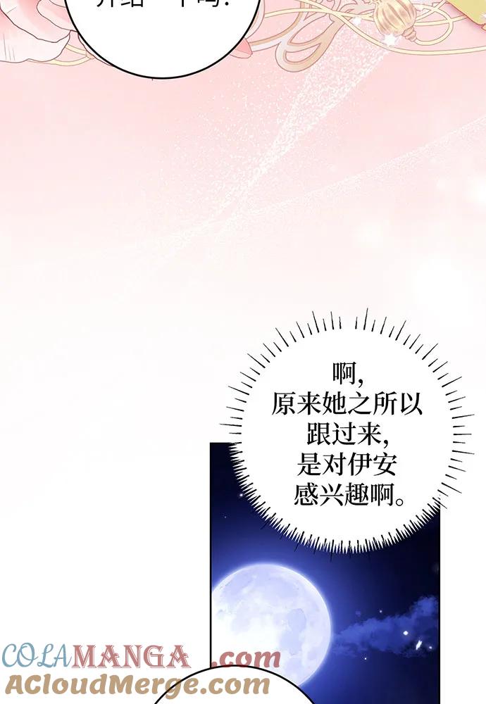 反派家族反对独立 第21话 第61页
