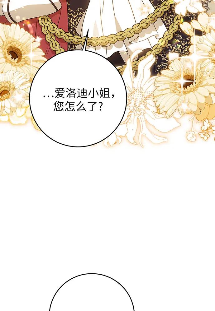 反派家族反对独立 第21话 第26页