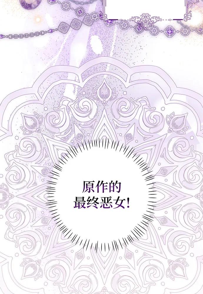反派家族反对独立 第21话 第52页