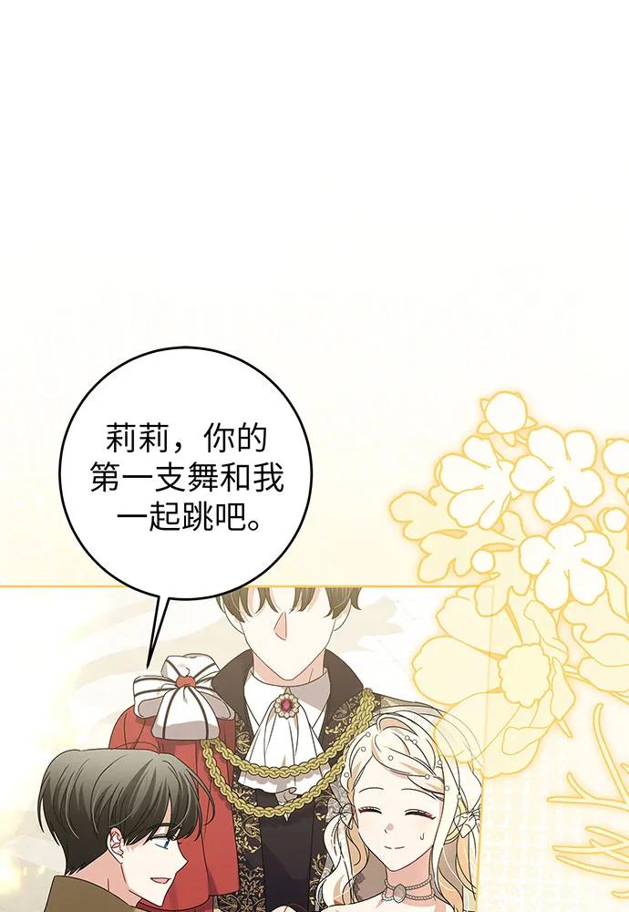 反派家族反对独立 第21话 第2页