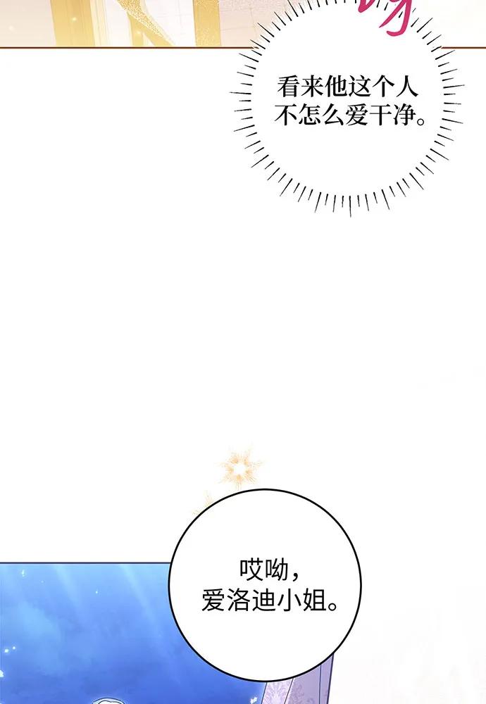 反派家族反对独立 第21话 第48页