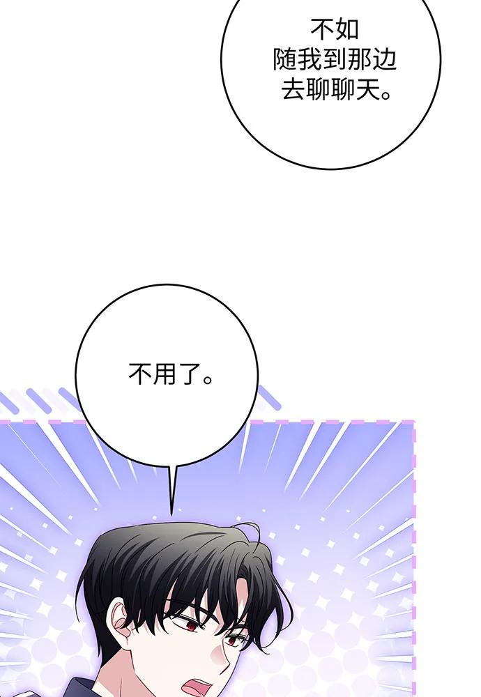 反派家族反对独立 第21话 第68页