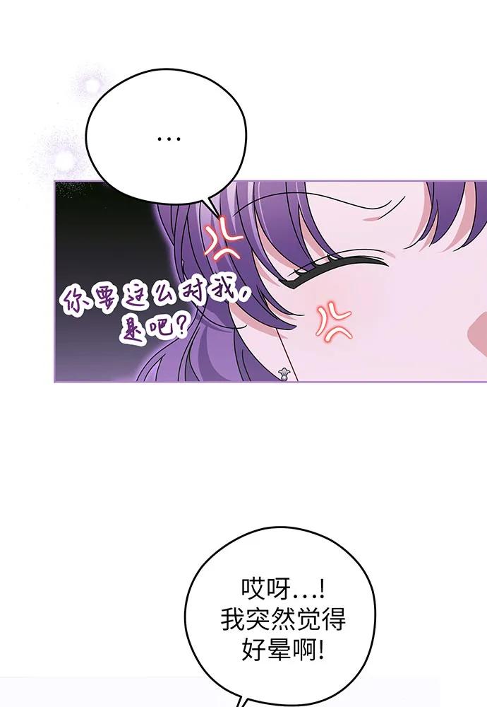 反派家族反对独立 第21话 第74页