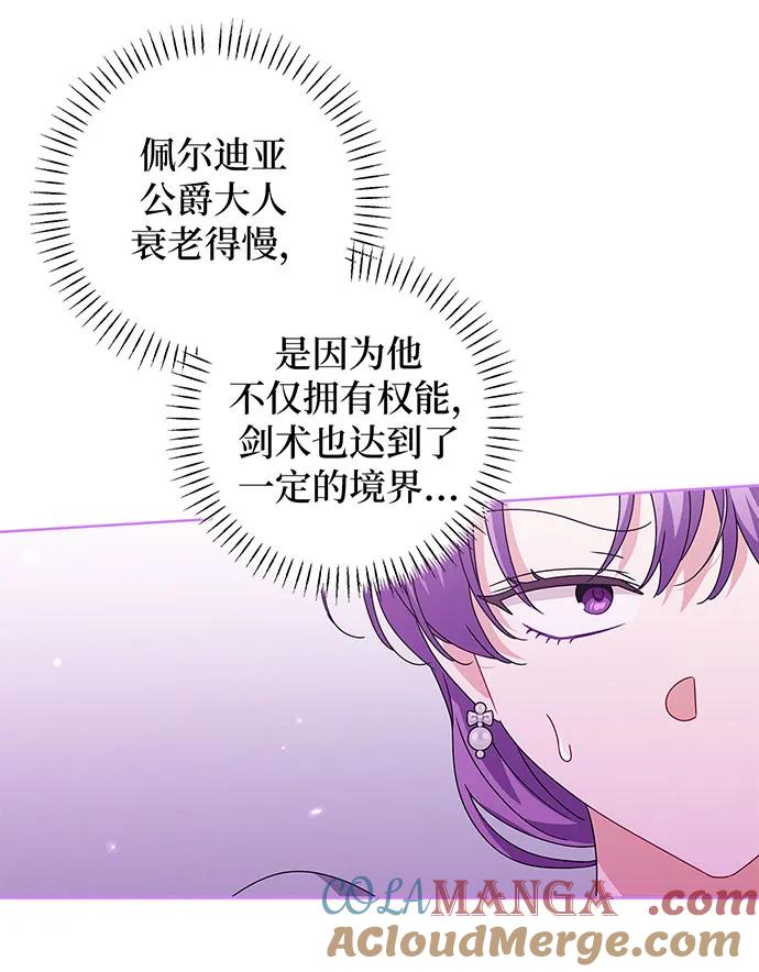 反派家族反对独立 第22话 第73页