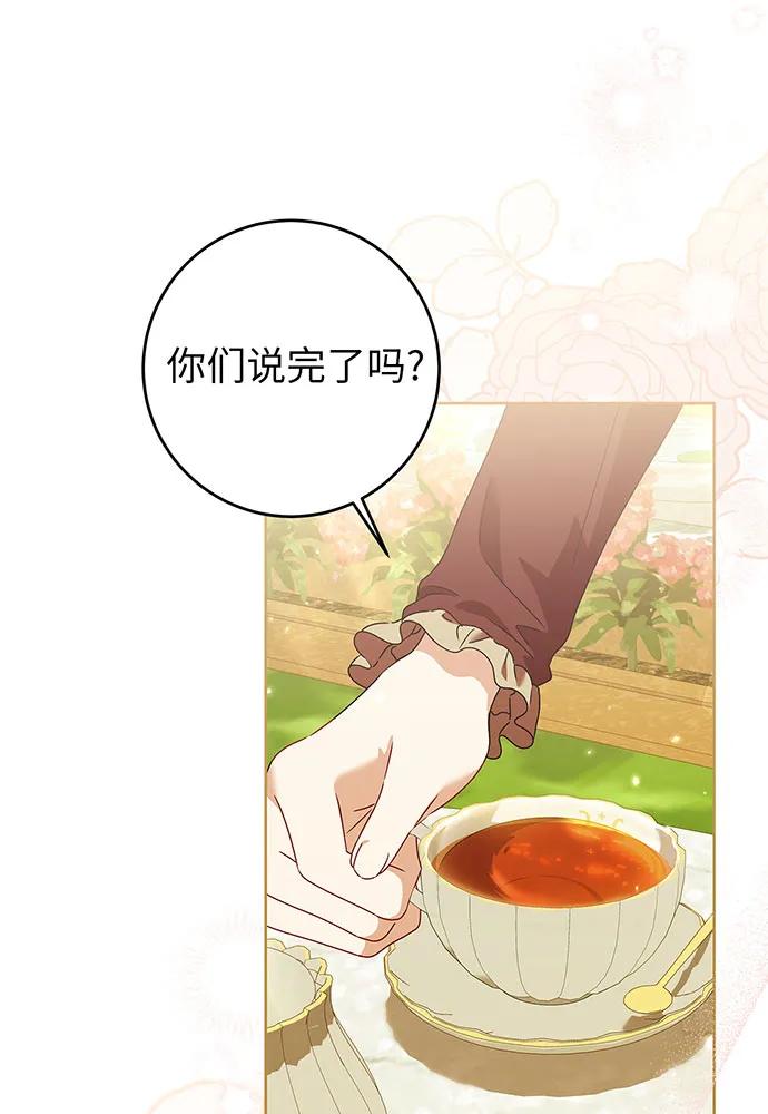 反派家族反对独立 第22话 第110页