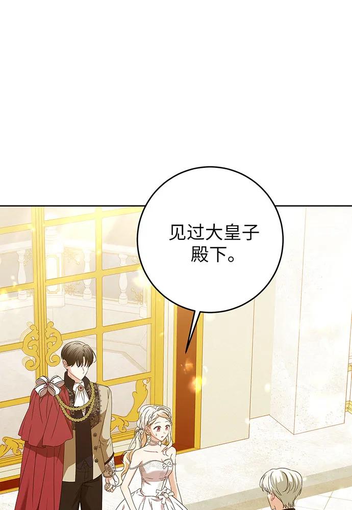 反派家族反对独立 第22话 第2页