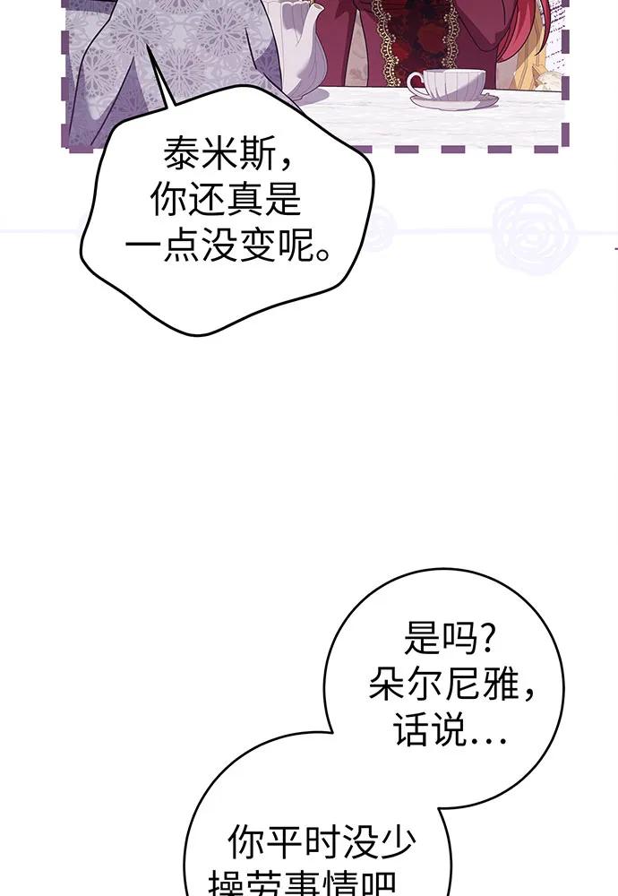 反派家族反对独立 第22话 第71页