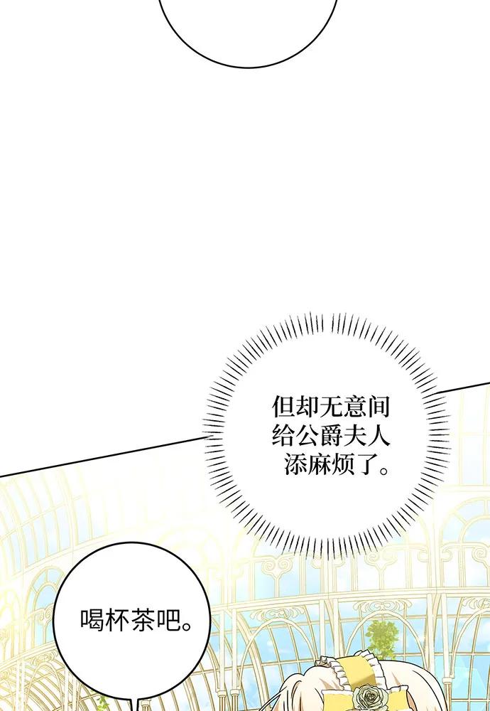 反派家族反对独立 第22话 第86页