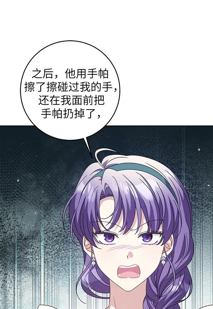 反派家族反对独立 第22话 第96页