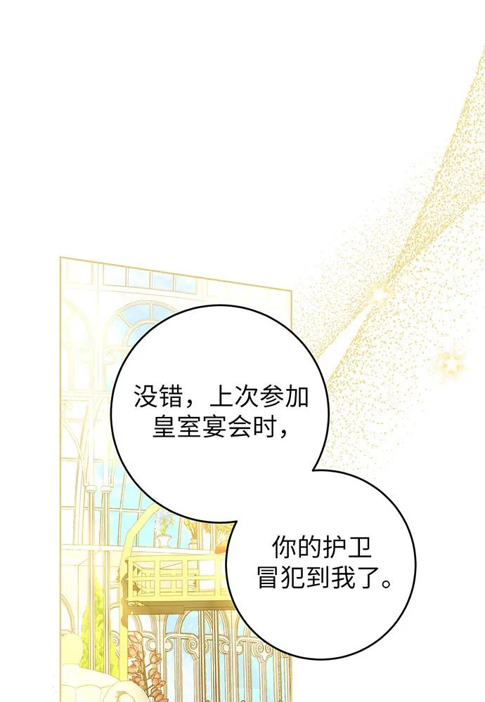 反派家族反对独立 第22话 第92页