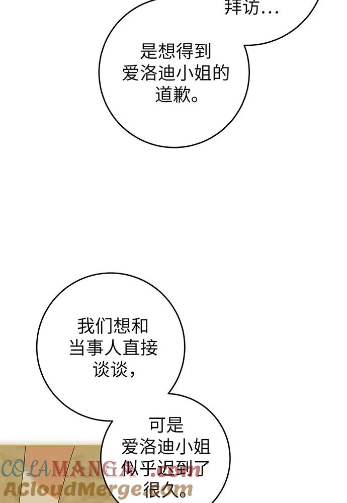 反派家族反对独立 第22话 第77页