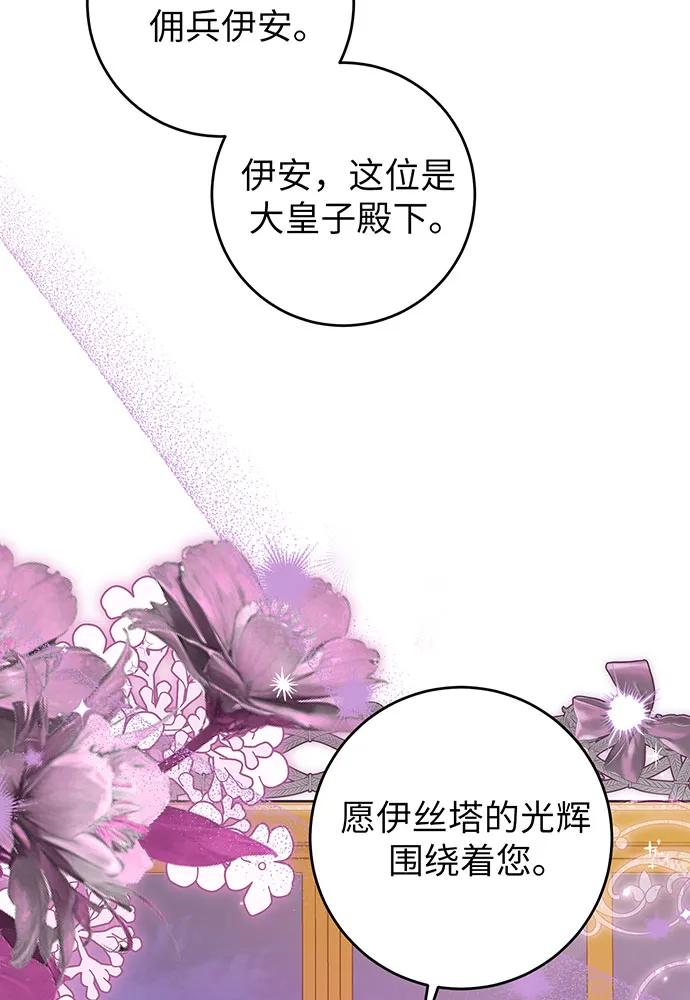 反派家族反对独立 第22话 第8页