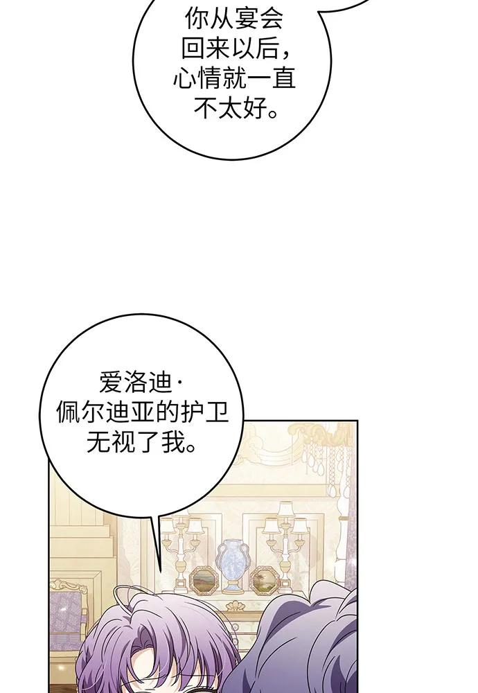 反派家族反对独立 第22话 第50页