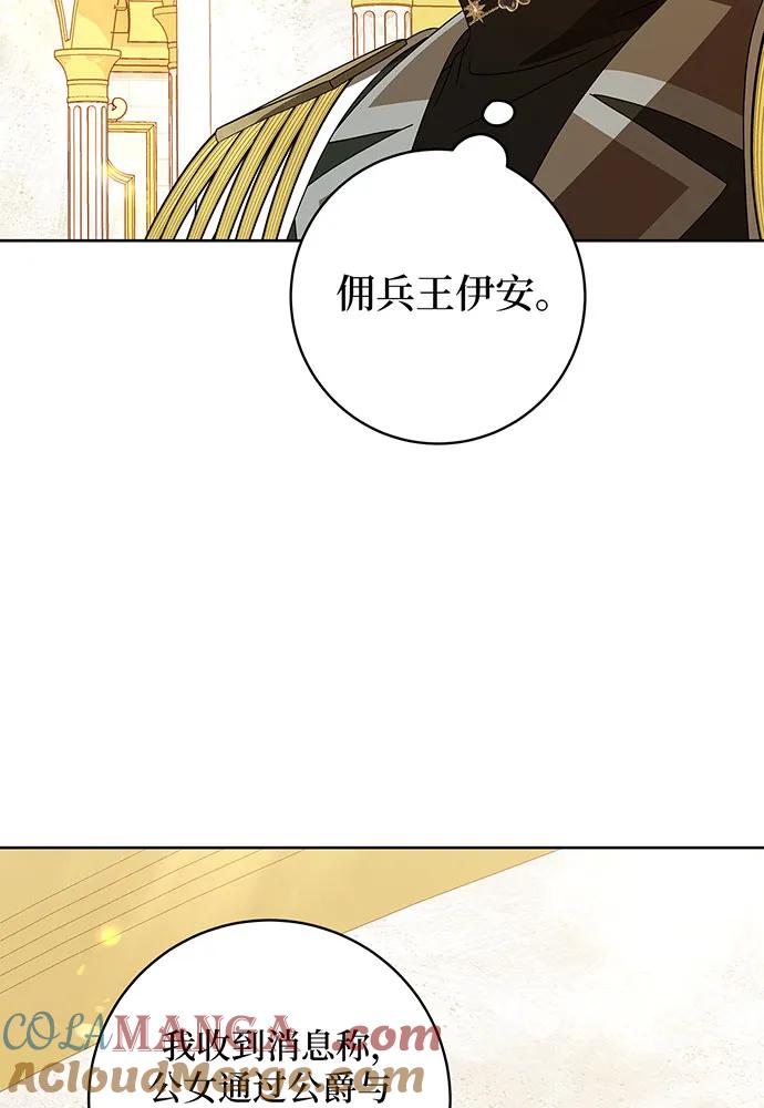 反派家族反对独立 第22话 第13页