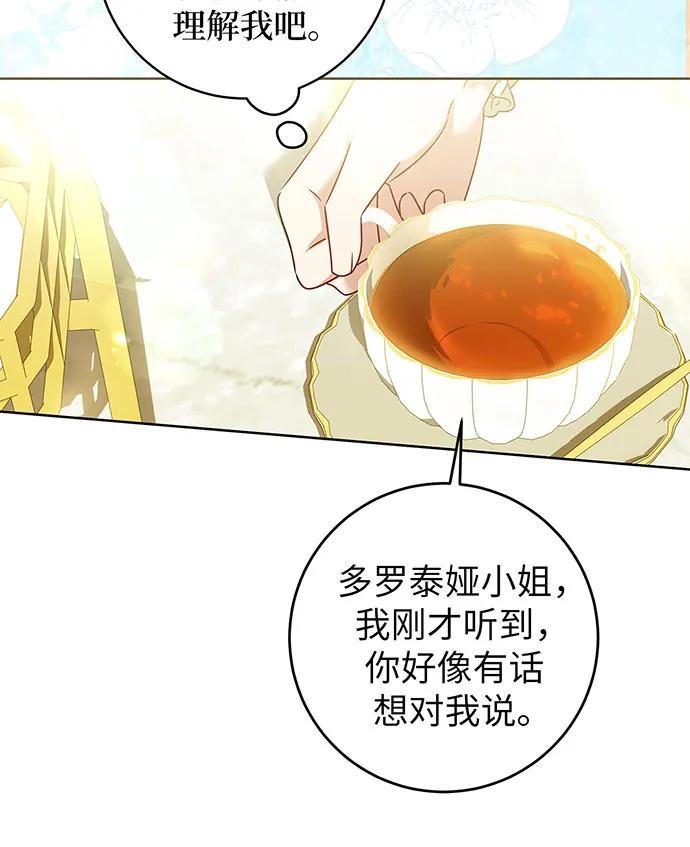 反派家族反对独立 第22话 第91页