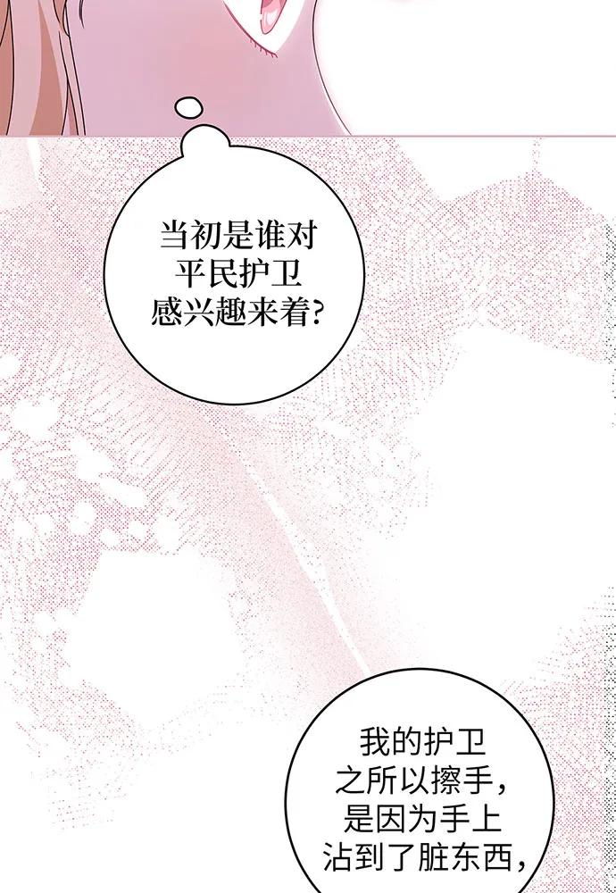 反派家族反对独立 第22话 第100页