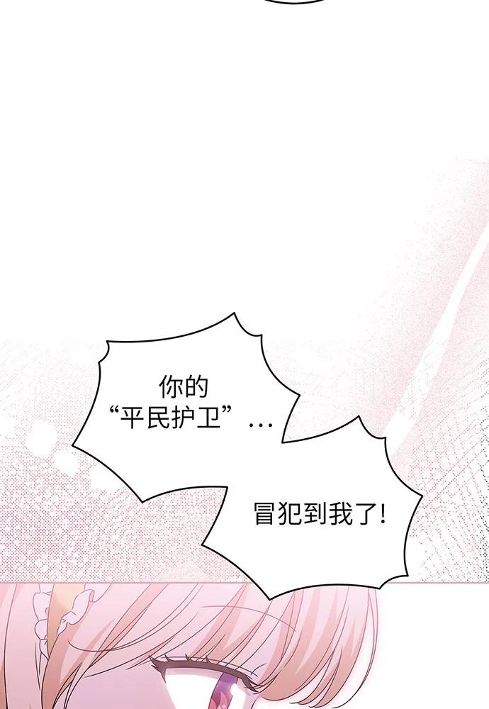 反派家族反对独立 第22话 第99页