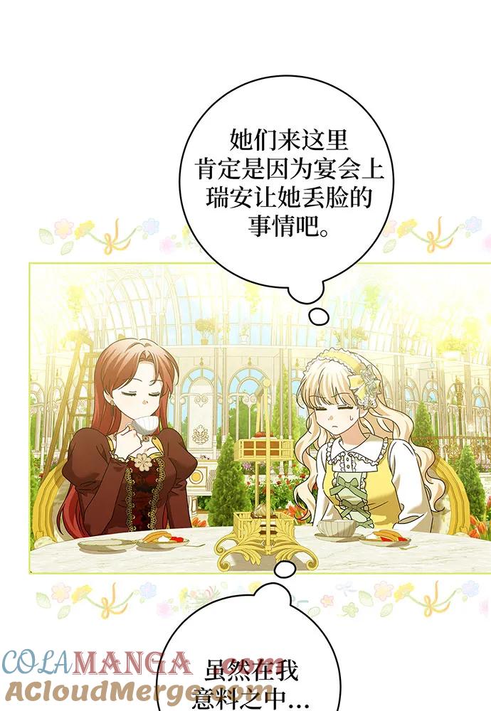 反派家族反对独立 第22话 第85页