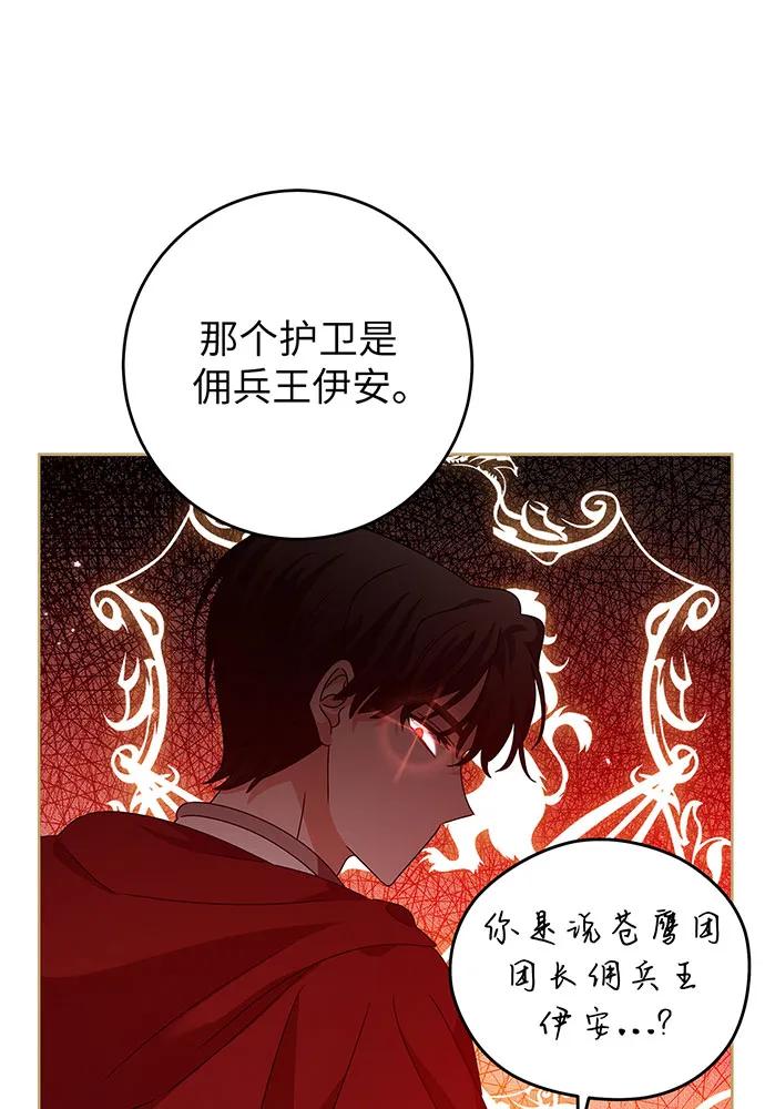 反派家族反对独立 第22话 第52页