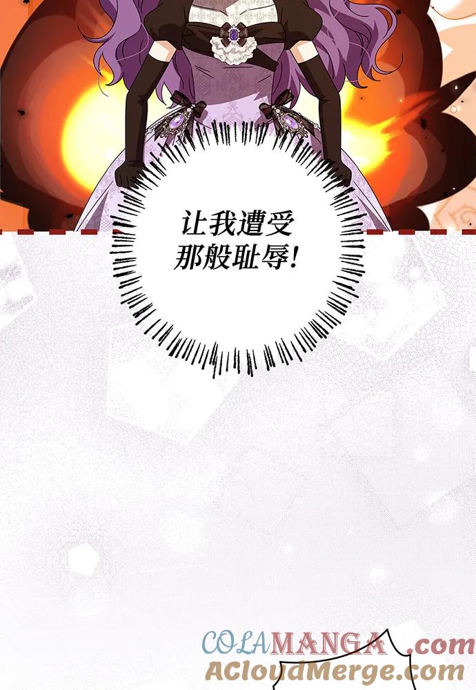 反派家族反对独立 第22话 第45页