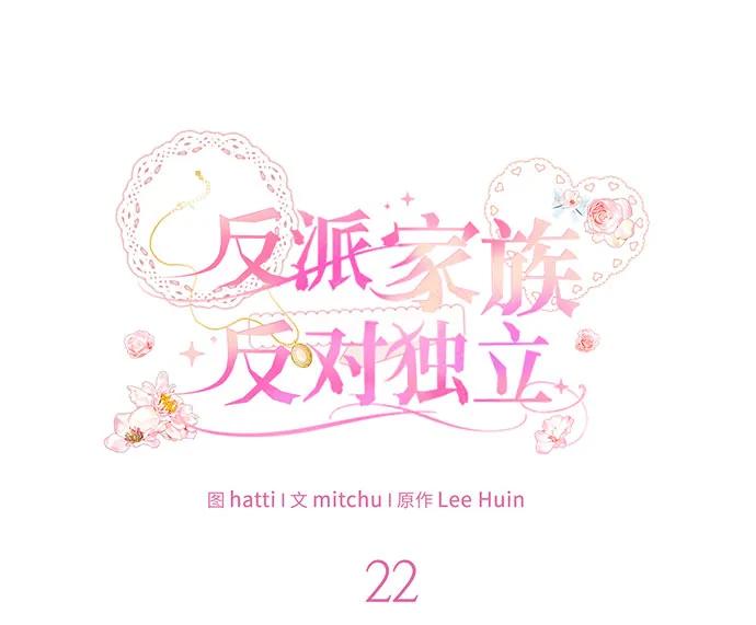 反派家族反对独立 第22话 第34页
