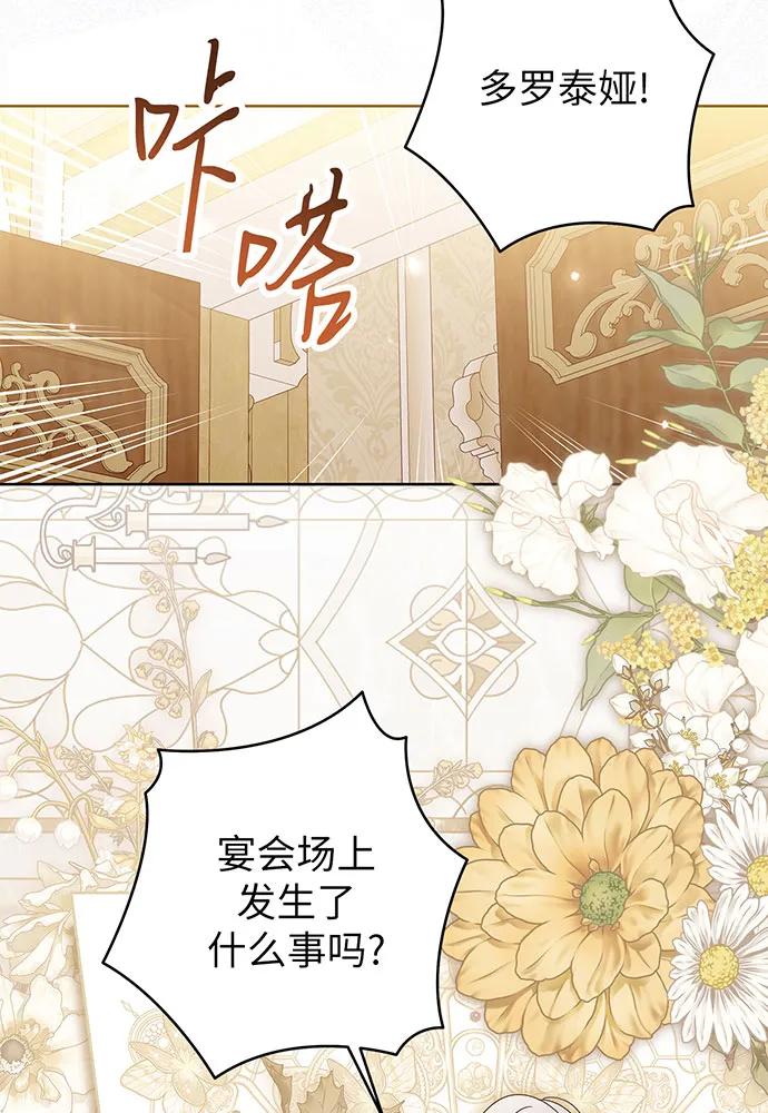 反派家族反对独立 第22话 第46页