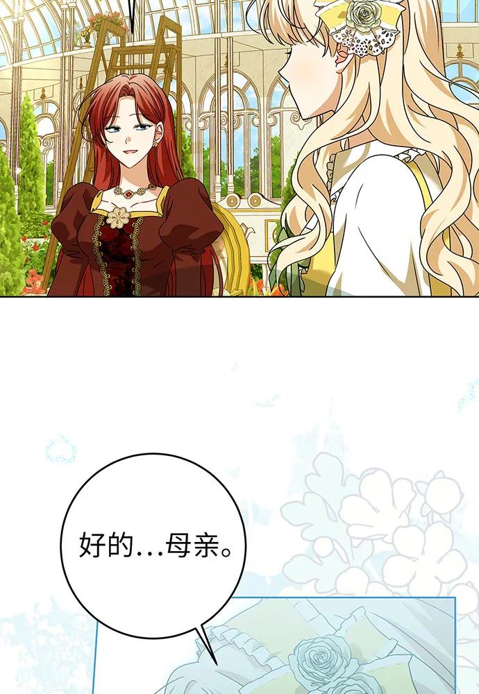 反派家族反对独立 第22话 第87页
