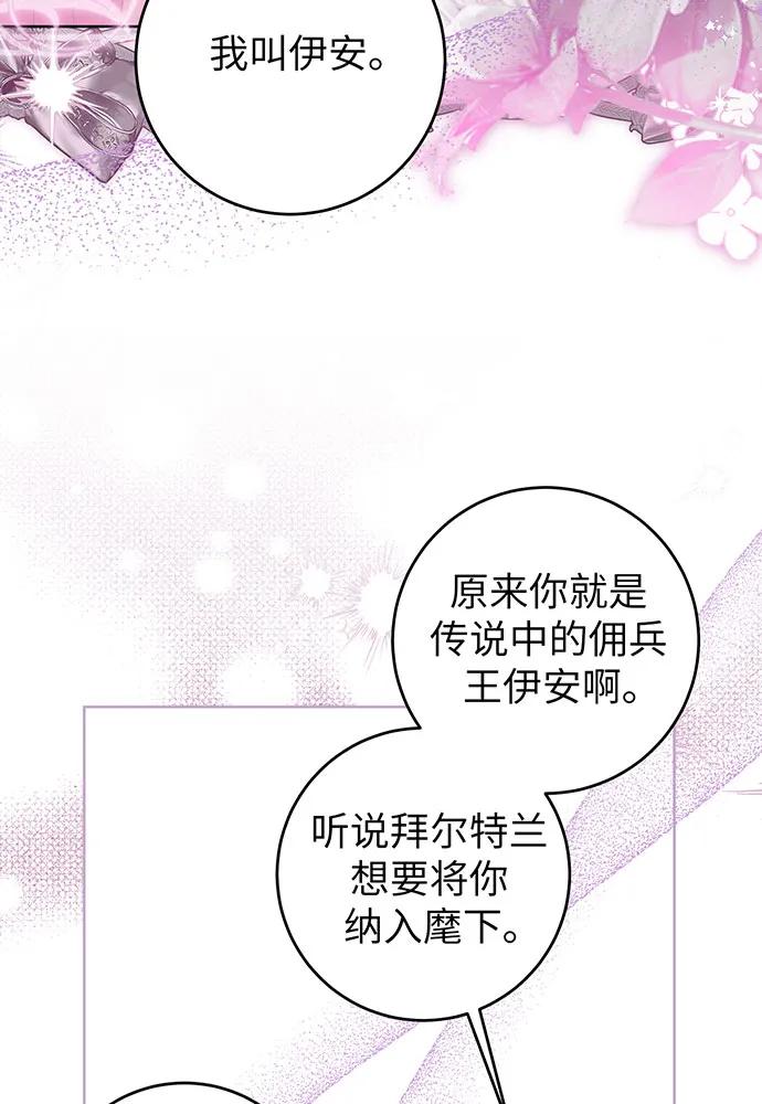 反派家族反对独立 第22话 第10页