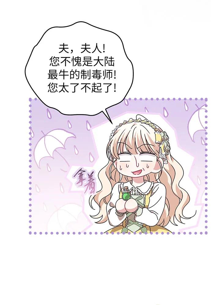 反派家族反对独立 第23话 第43页