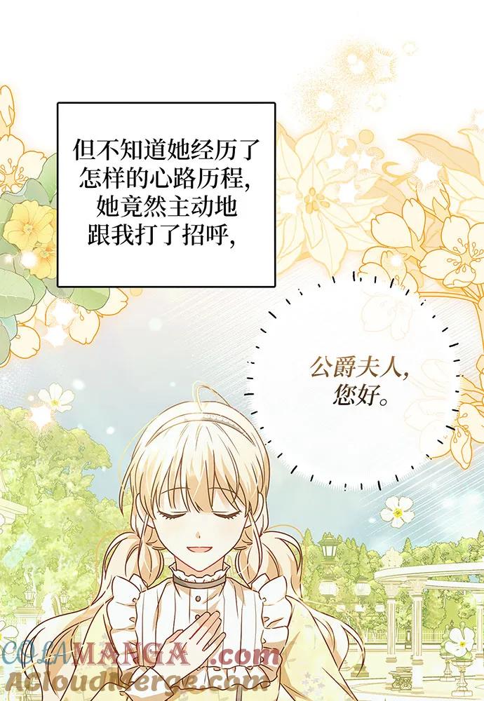 反派家族反对独立 第23话 第53页