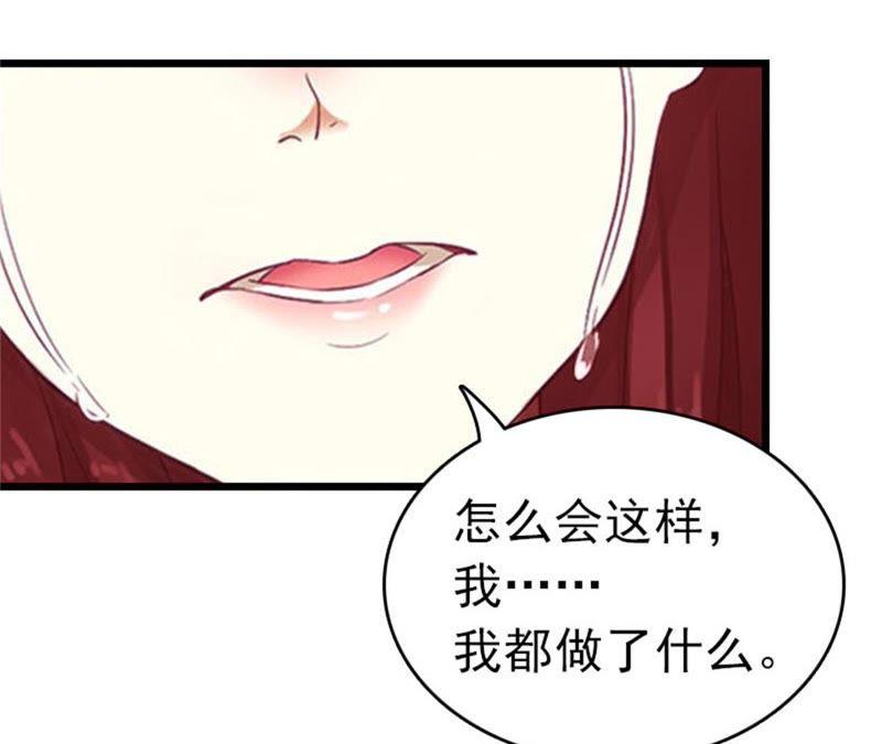 《豪门危情：黑心总裁别乱来》言漫的报应 第54页