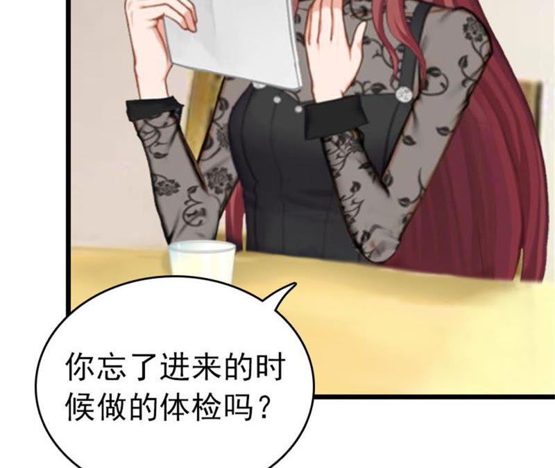 《豪门危情：黑心总裁别乱来》言漫的报应 第50页