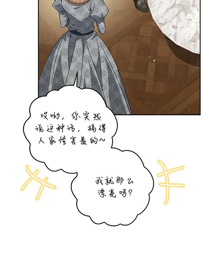 反派家族反对独立 第23话 第82页
