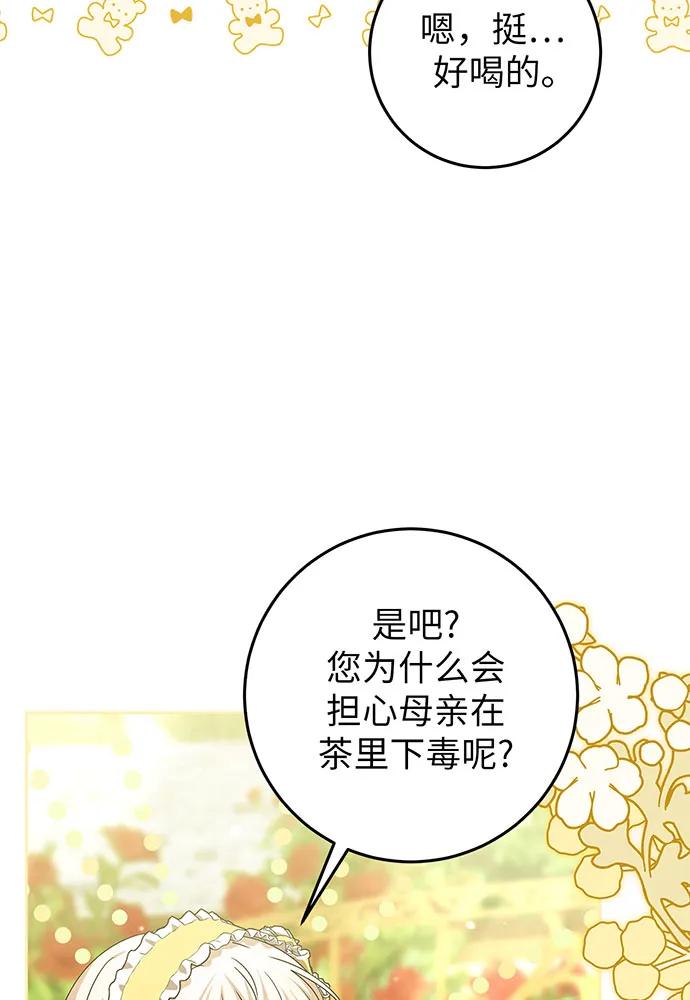 反派家族反对独立 第23话 第14页