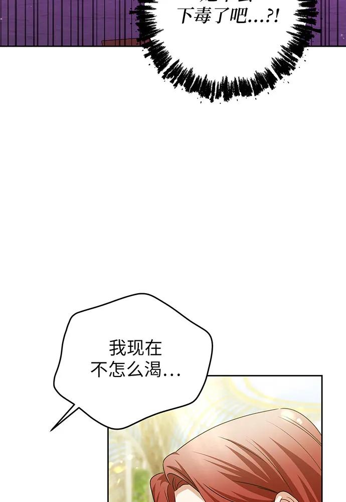 反派家族反对独立 第23话 第4页