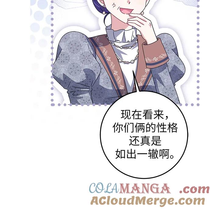 反派家族反对独立 第23话 第17页