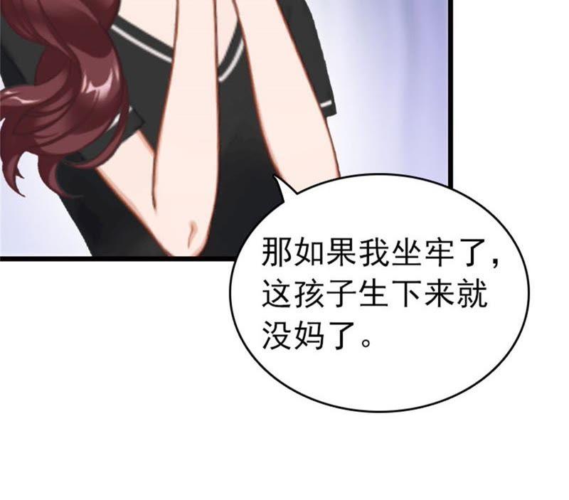 《豪门危情：黑心总裁别乱来》言漫的报应 第53页