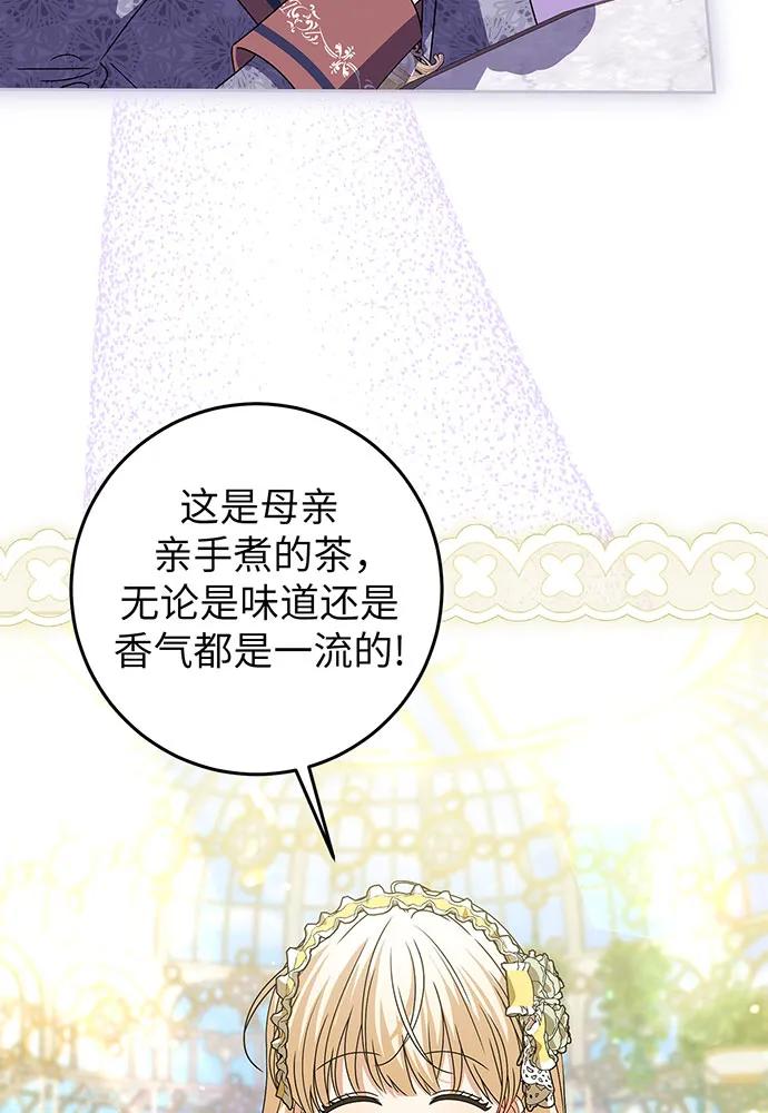 反派家族反对独立 第23话 第7页