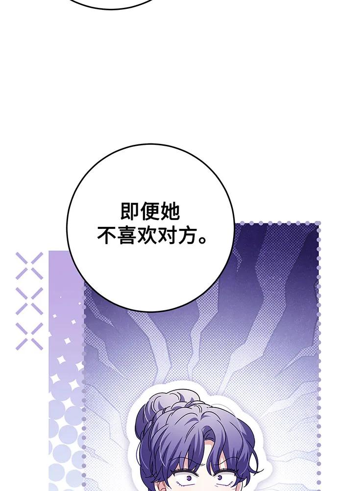 反派家族反对独立 第23话 第16页