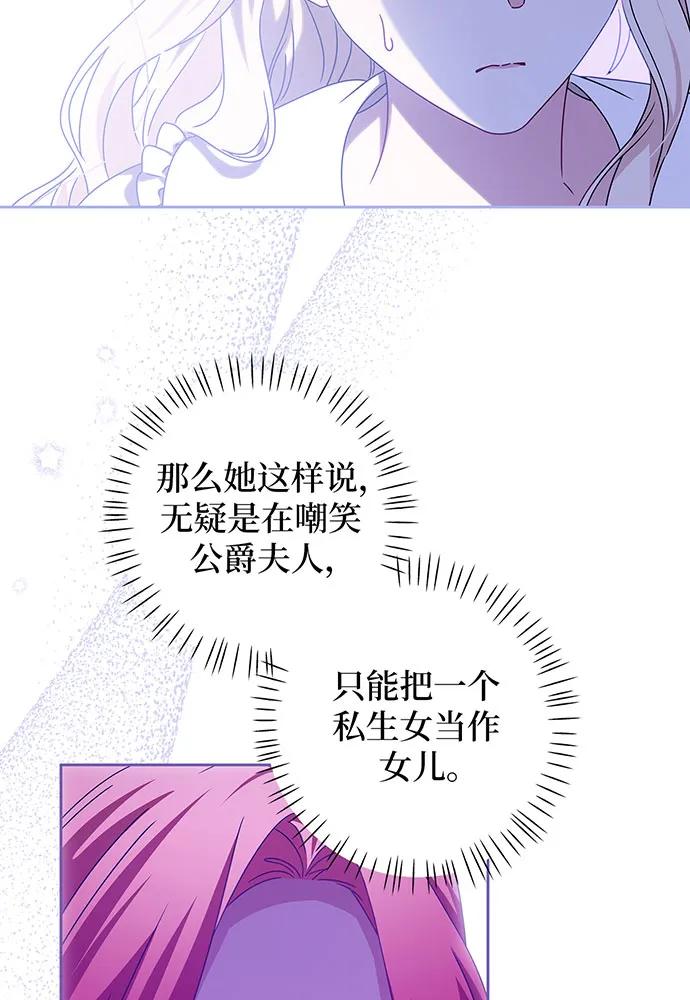 反派家族反对独立 第23话 第20页