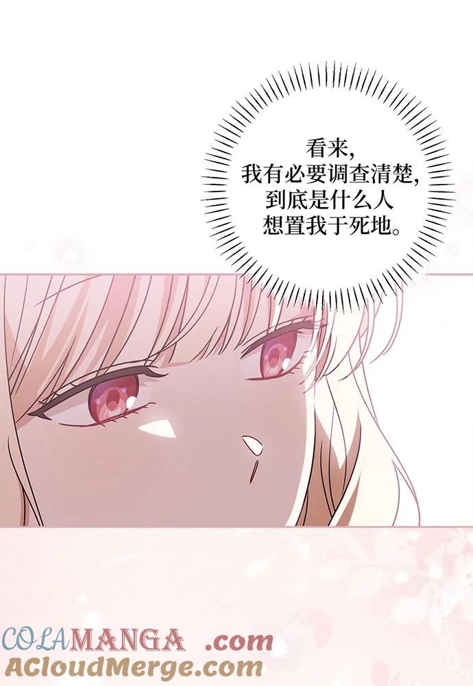 反派家族反对独立 第24话 第37页